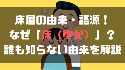 床屋の由来・語源！なぜ「床（ゆか）」？誰も知らない由来を解説